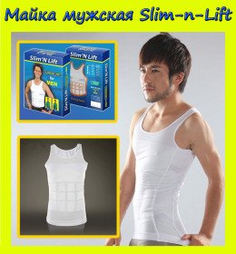 Майка мужская Slim-n-Lift - корректирующее белье!   Хит !!!